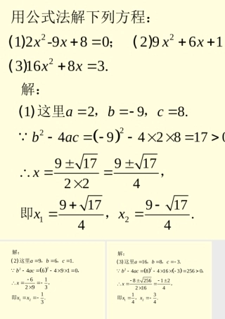 课外练习2-用公式法解一元二次方程