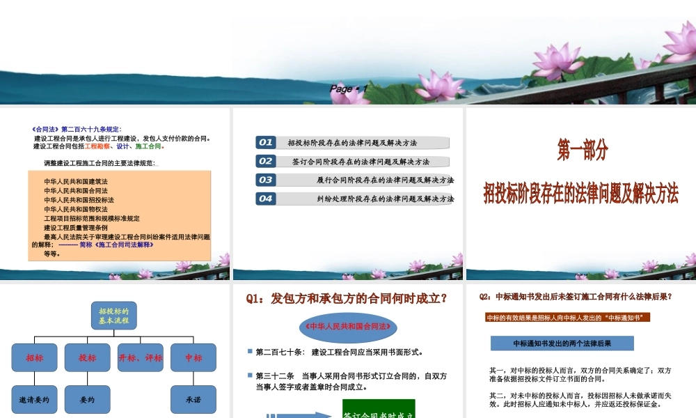 业主方在建设工程施工合同管理过程中存在的法律问题和解决方案