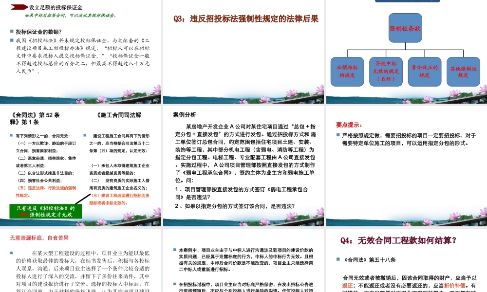 业主方在建设工程施工合同管理过程中存在的法律问题和解决方案