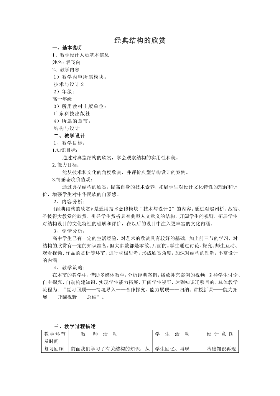 经典结构的欣赏_第1页