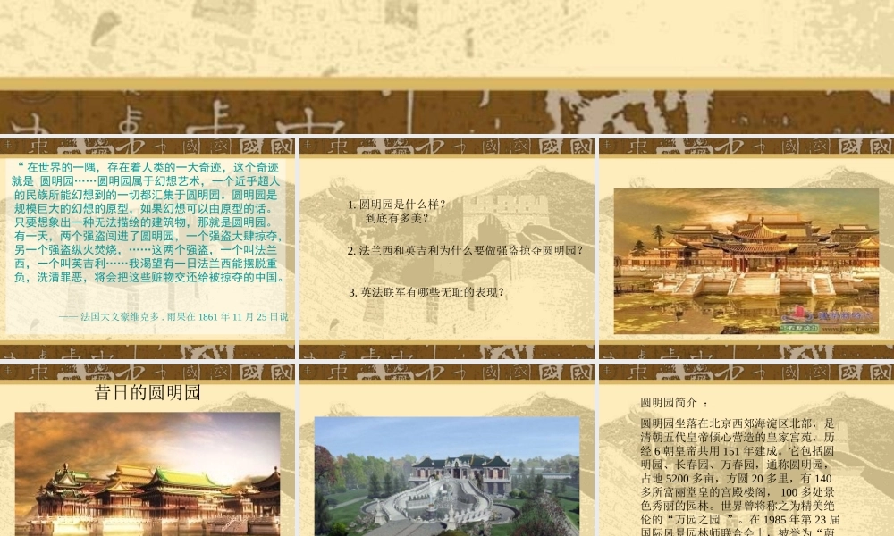 五年级品德与社会下册课件-不能忘记的历史