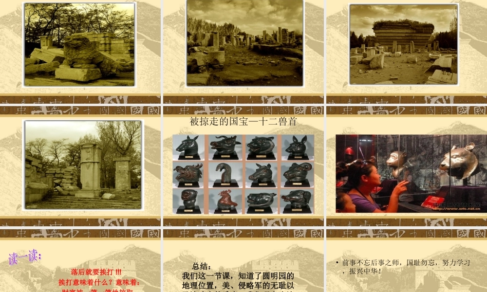 五年级品德与社会下册课件-不能忘记的历史