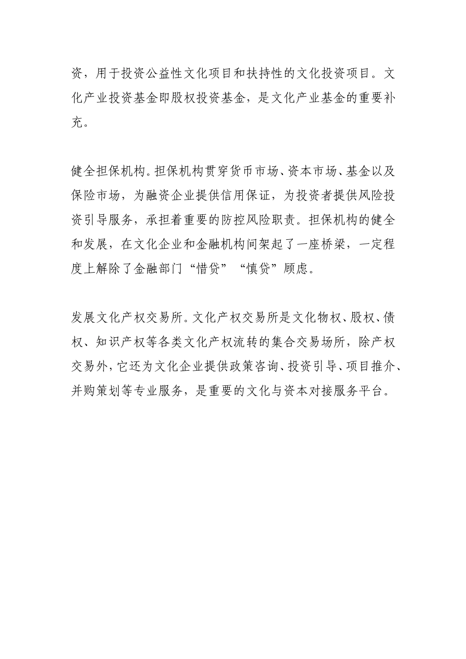 加快文化产业发展的思考_第3页