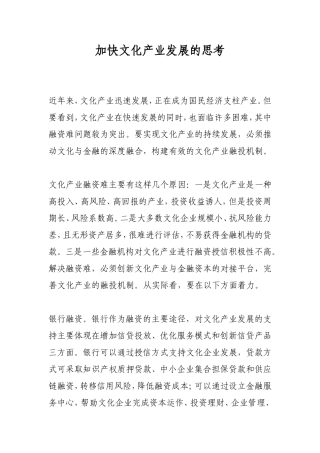 加快文化产业发展的思考