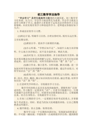 初三数学学法指导
