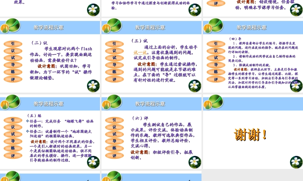 《Flash引导动画制作》说课稿