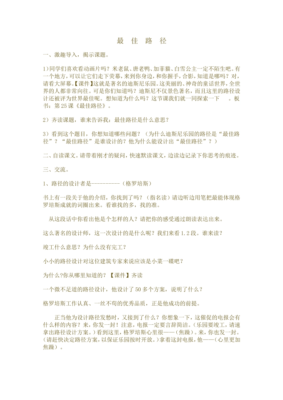 《最佳路径》教学设计_第1页