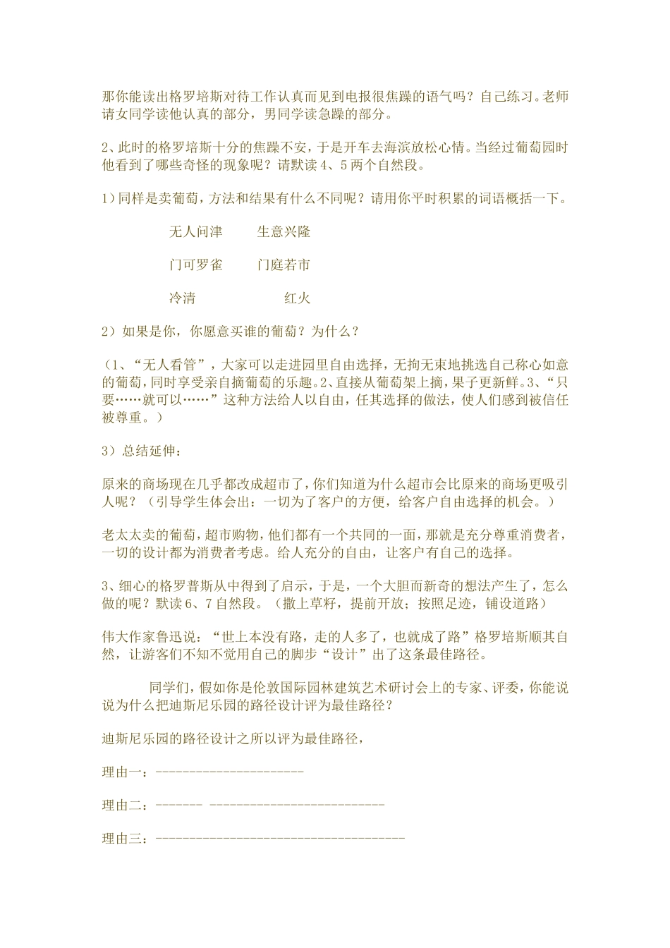 《最佳路径》教学设计_第2页