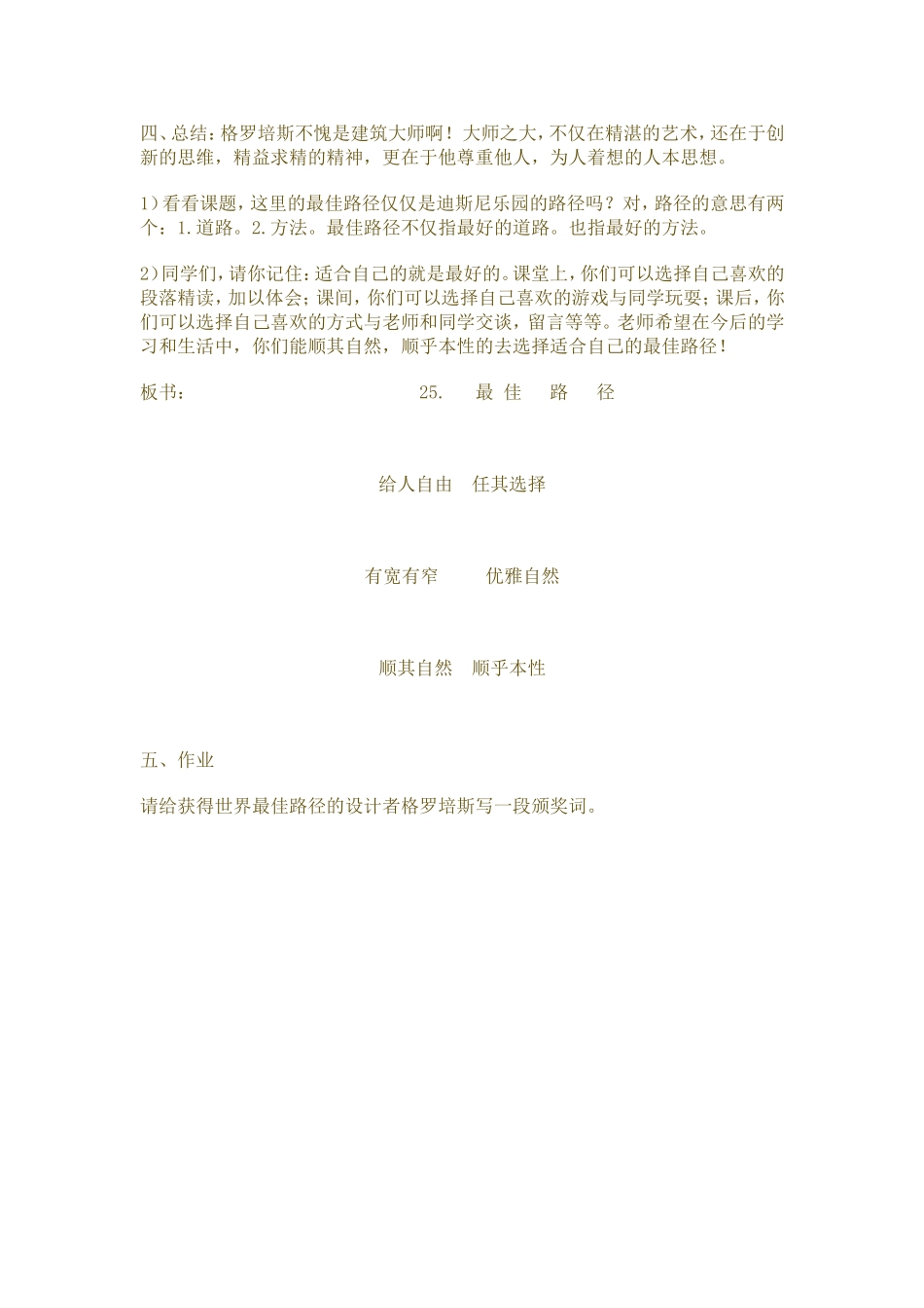 《最佳路径》教学设计_第3页