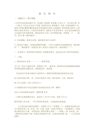 《最佳路径》教学设计