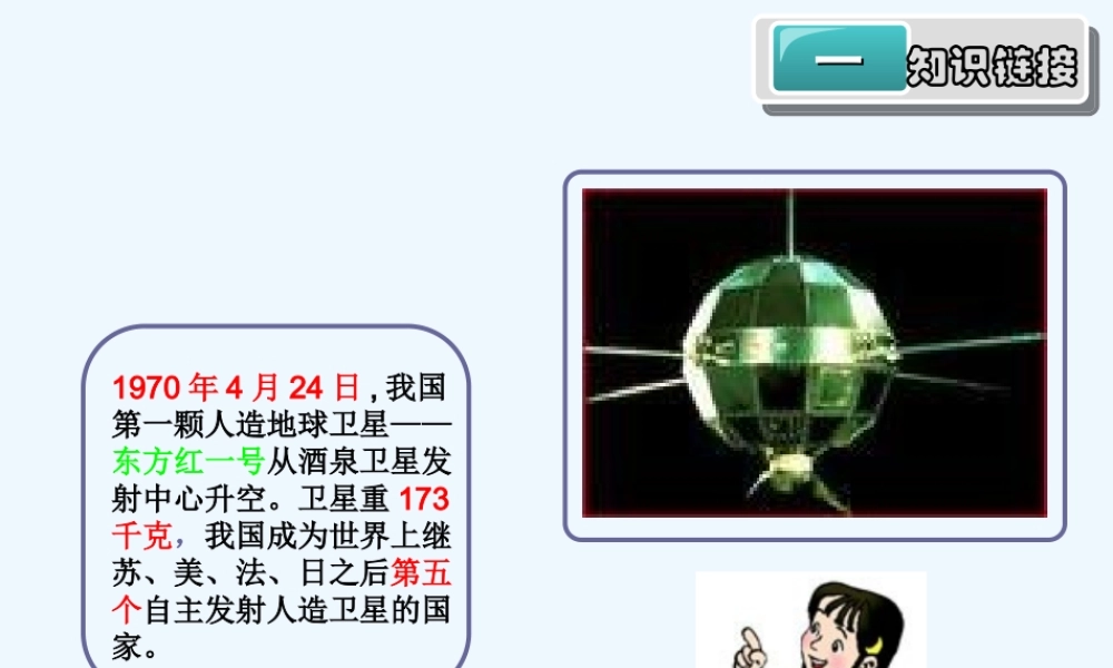 小学数学北师大2011课标版四年级卫星运行资料