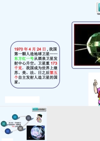 小学数学北师大2011课标版四年级卫星运行资料