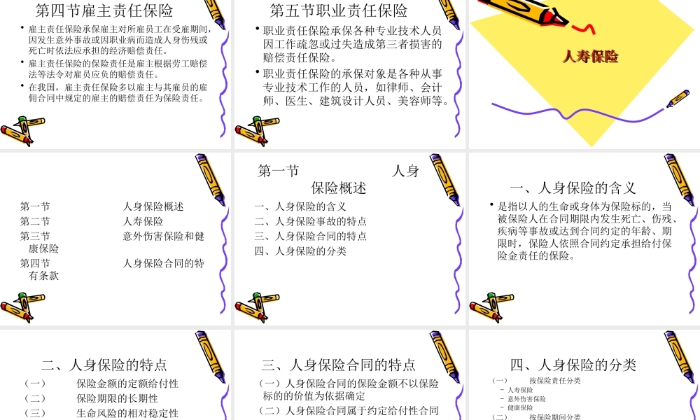 保险学基础PPT课件(第八章责任保险和人身保险)