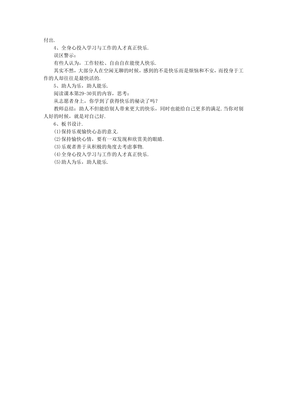 《1.3-乐观向上》教学设计4_第2页