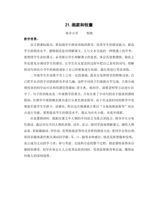 《画家和牧童》教学设计