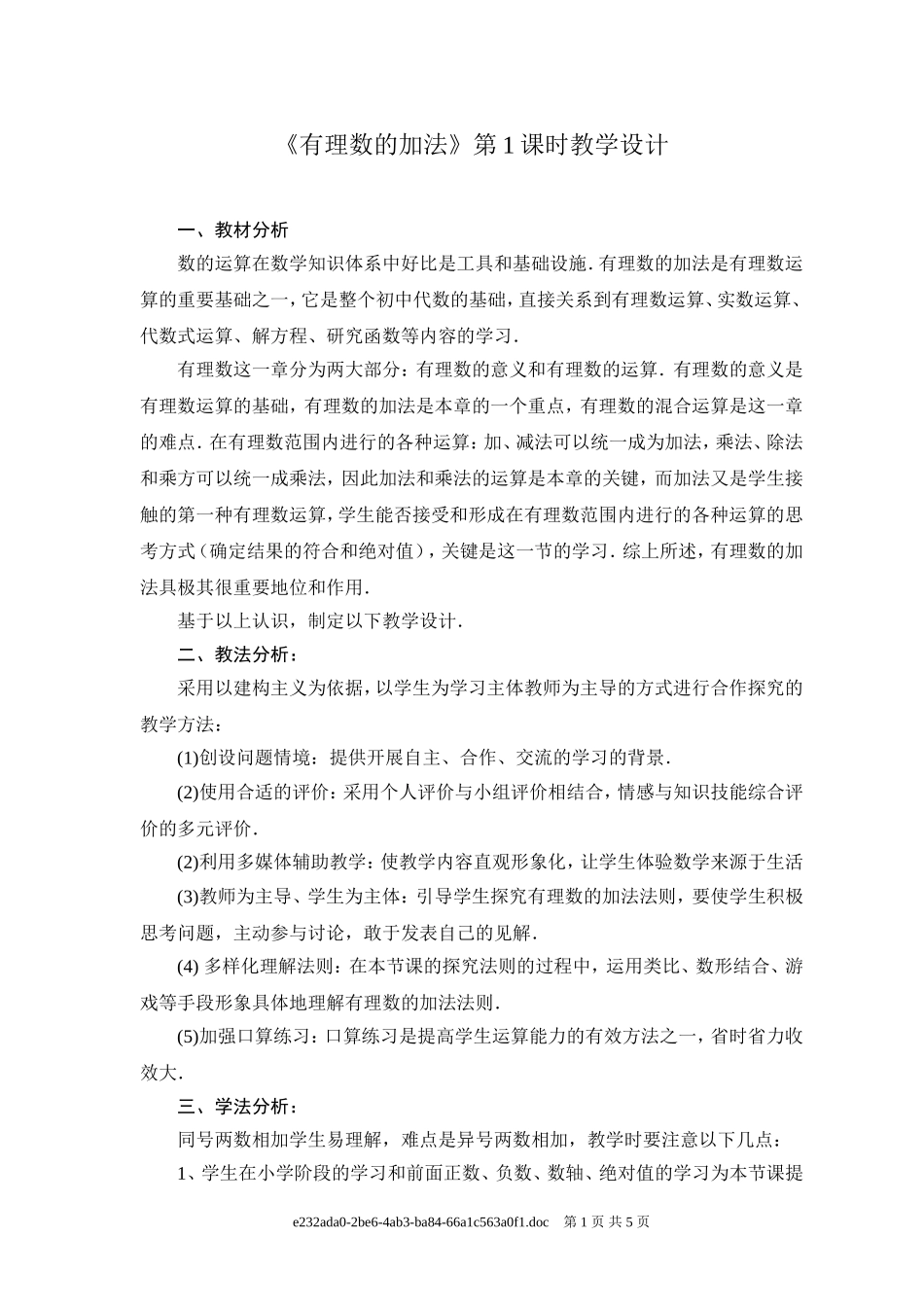 有理数的加法运算_第1页