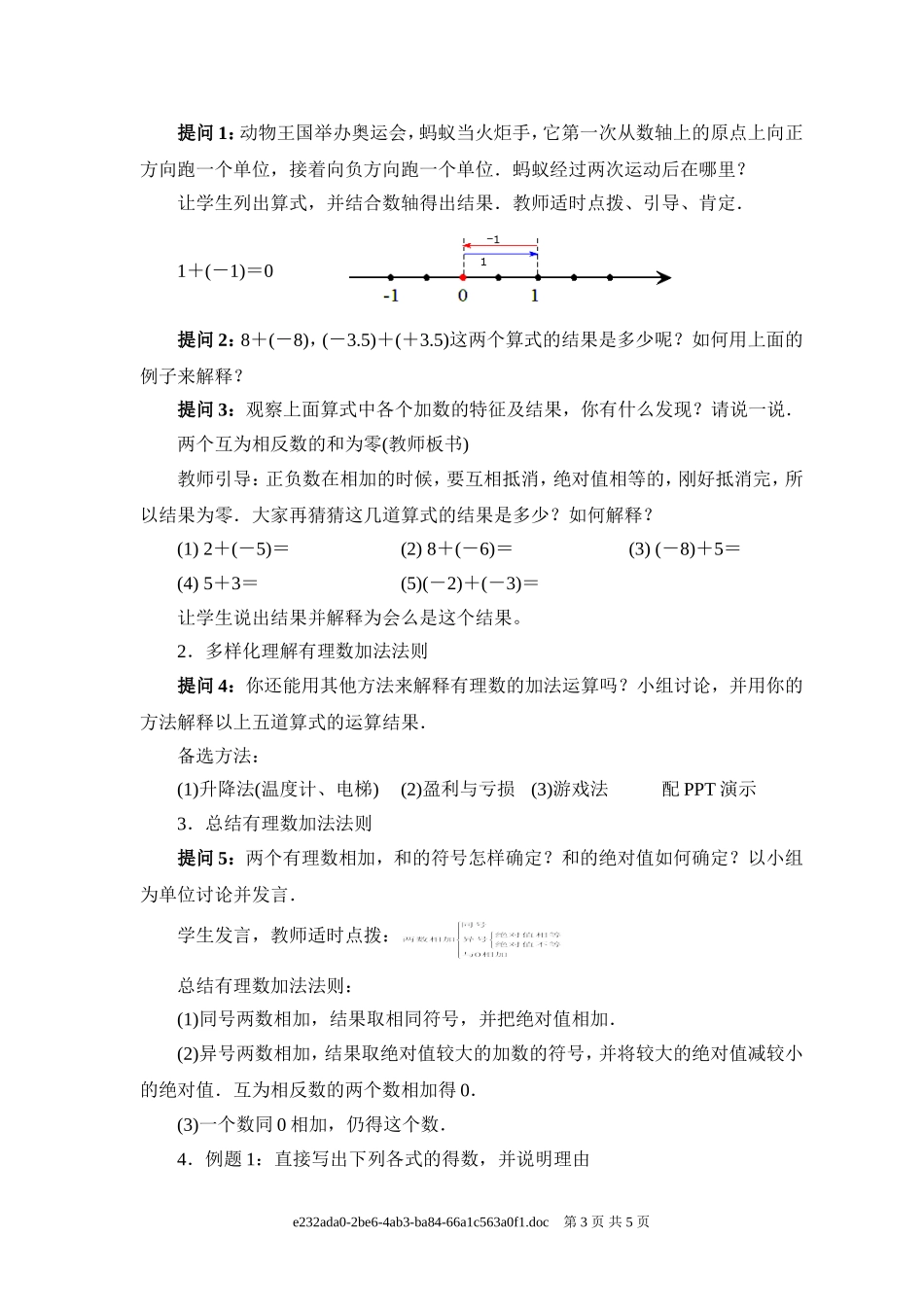 有理数的加法运算_第3页