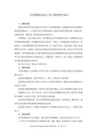 有理数的加法运算