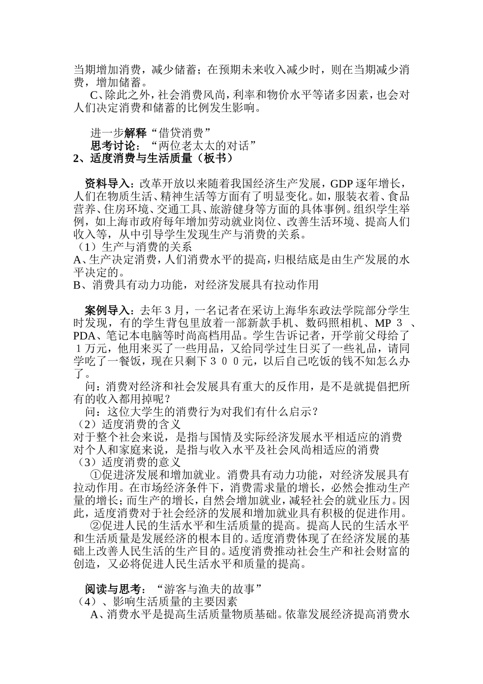 《提倡适度消费》教案_第2页