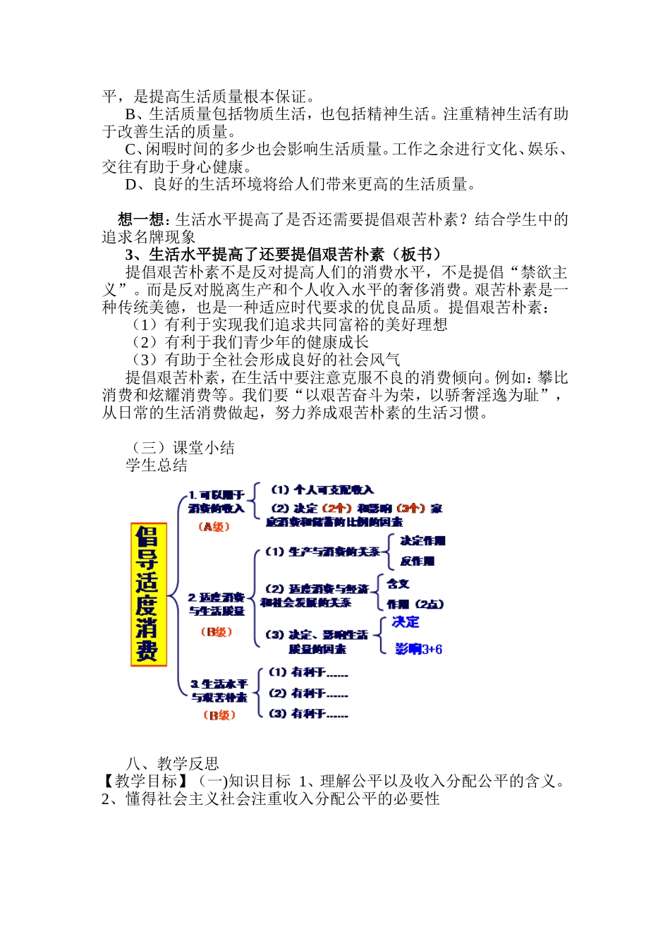 《提倡适度消费》教案_第3页