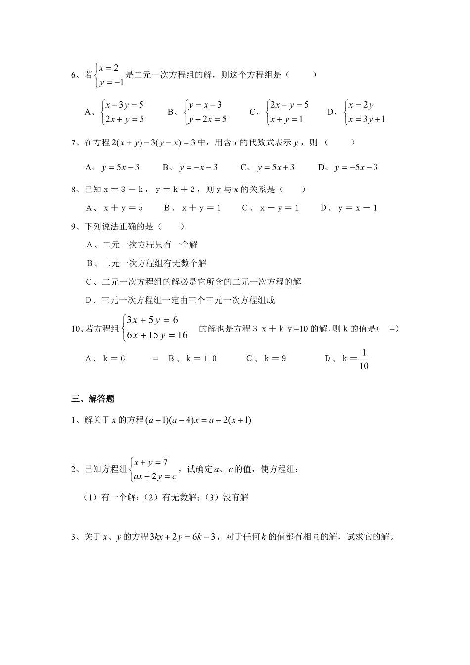 二元一次方程组习题及答案_第2页