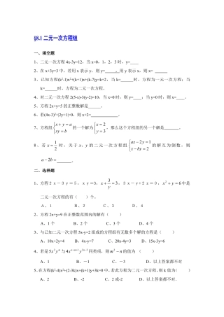 二元一次方程组习题及答案