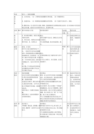 体育课教案鱼跃