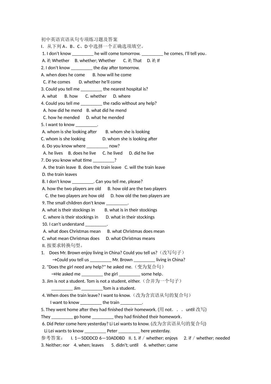 初中英语宾语从句专项练习题及答案-(2)_第1页