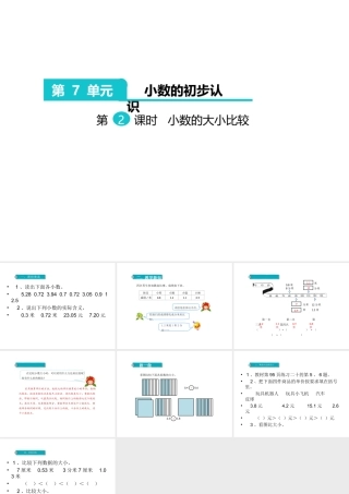 人教2011版小学数学三年级认识小数-小数的大小比较
