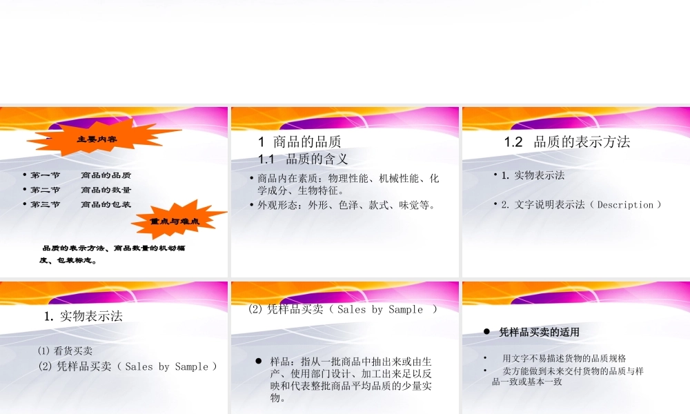 商品的品质、数量与包装