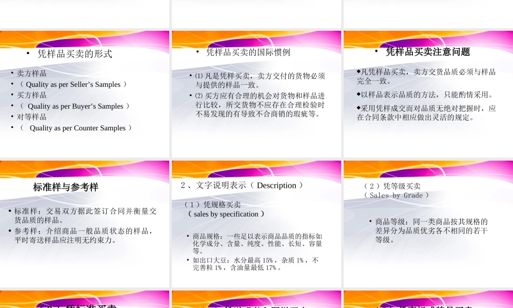 商品的品质、数量与包装