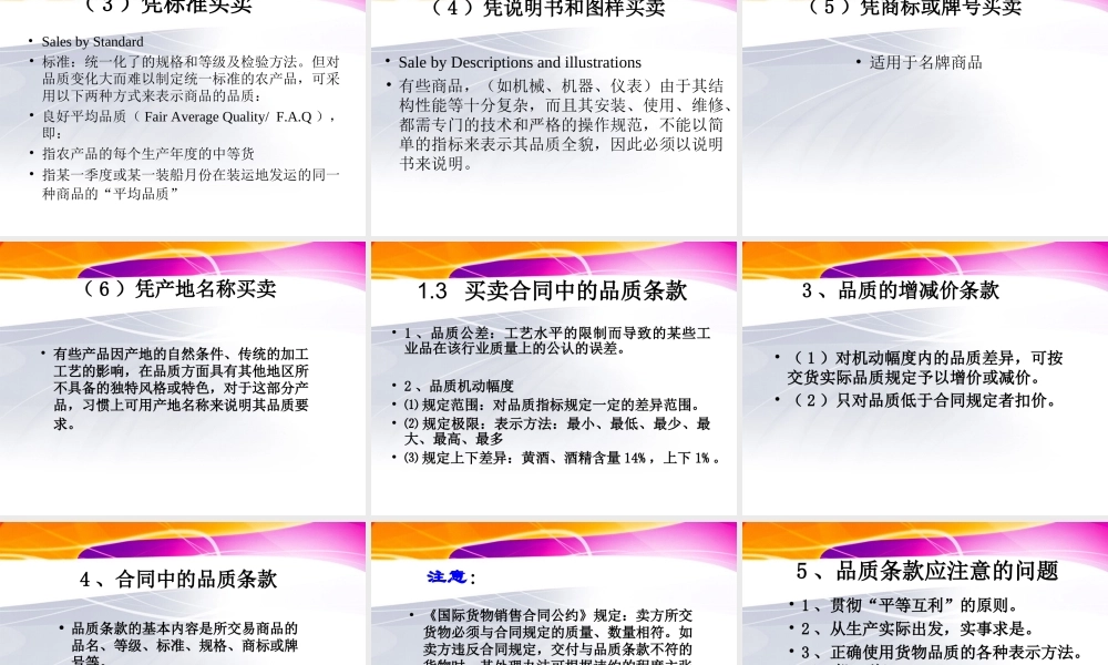 商品的品质、数量与包装