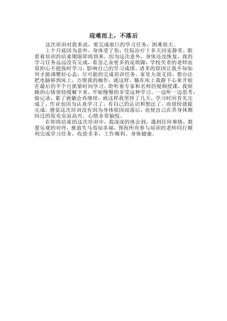 迎难而上-不落后