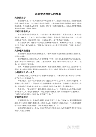 【素材】《美丽的眼睛》拓展阅读-海啸中动物救人的故事(西南师大)
