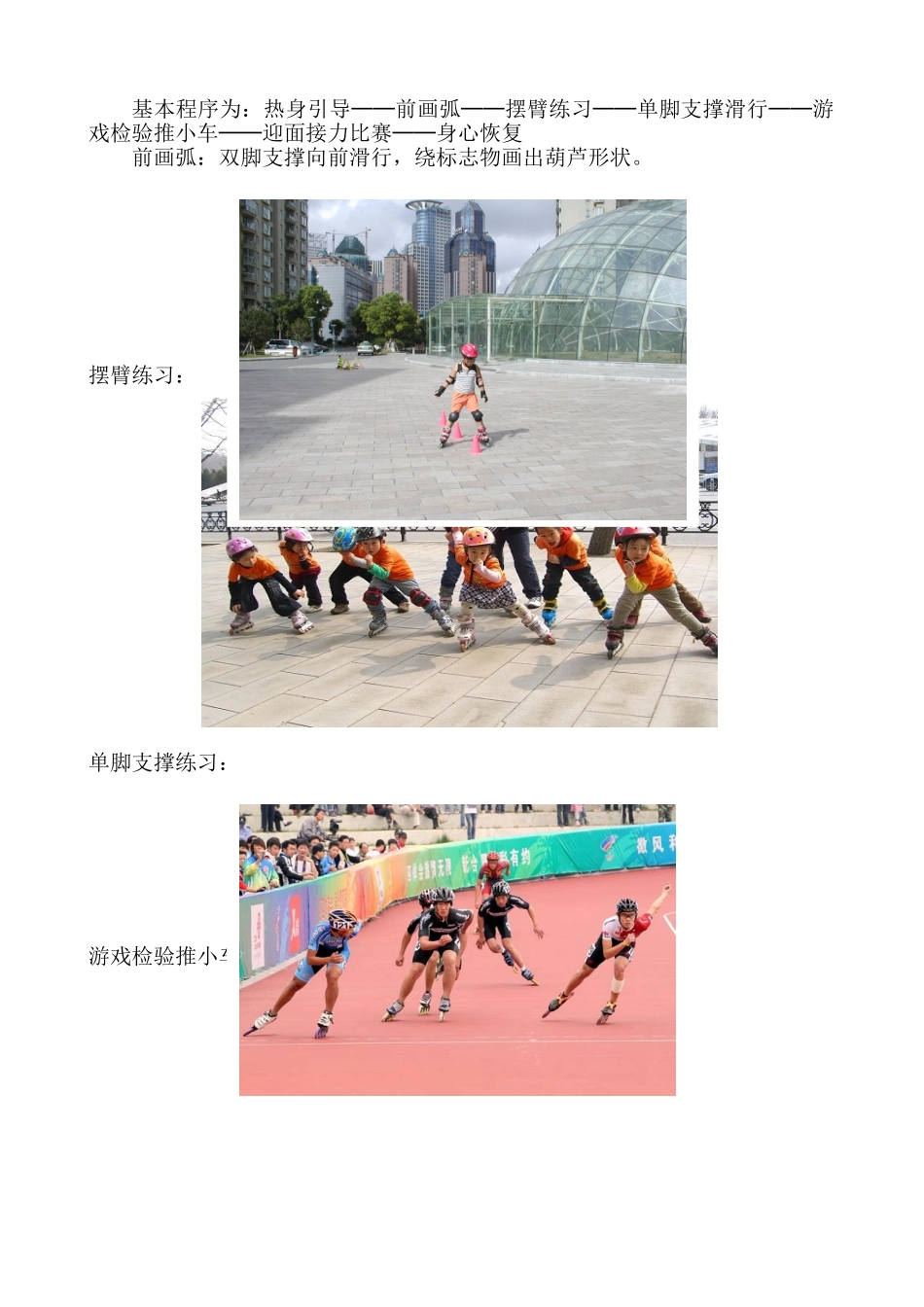 轮滑课设计说明_第2页