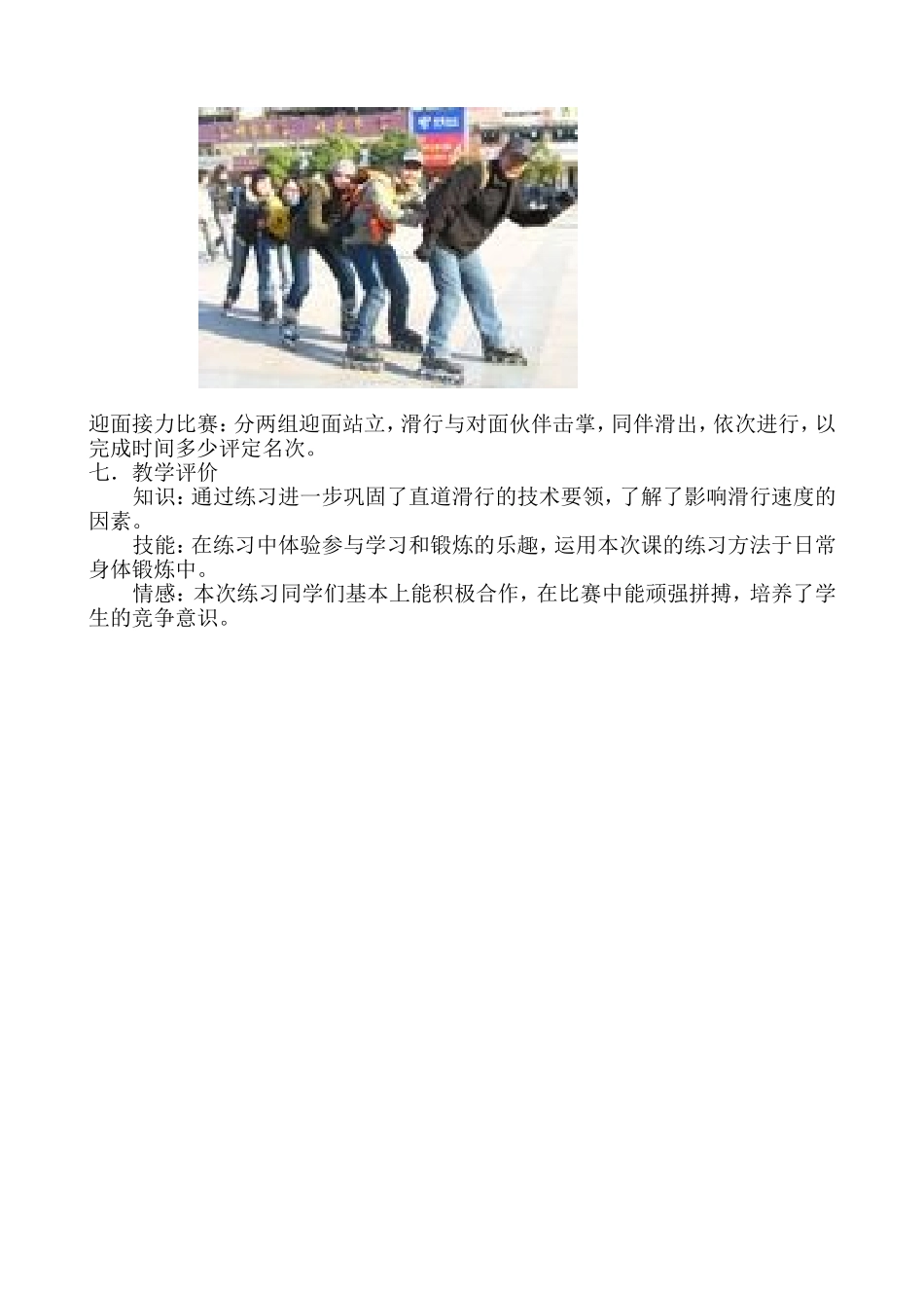 轮滑课设计说明_第3页