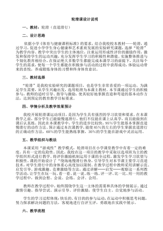 轮滑课设计说明