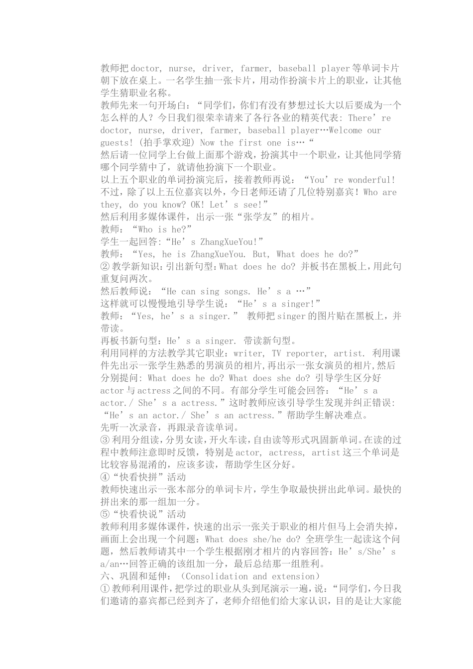 小学英语教学设计与反思_第2页