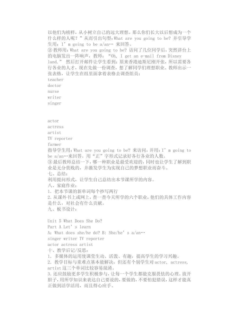 小学英语教学设计与反思_第3页