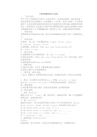 小学英语教学设计与反思