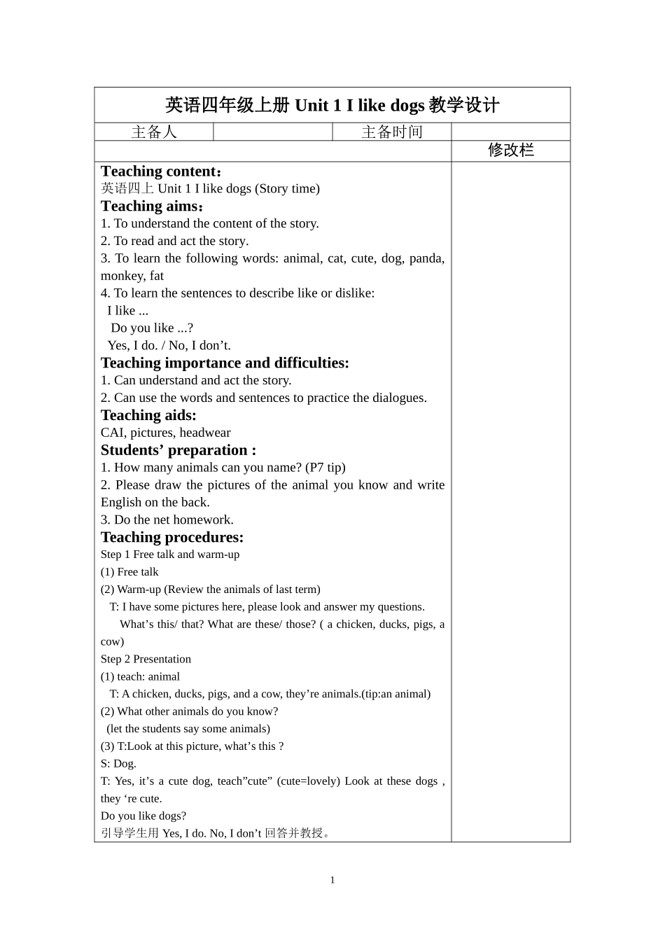 四上Unit1Storytime教案_第1页