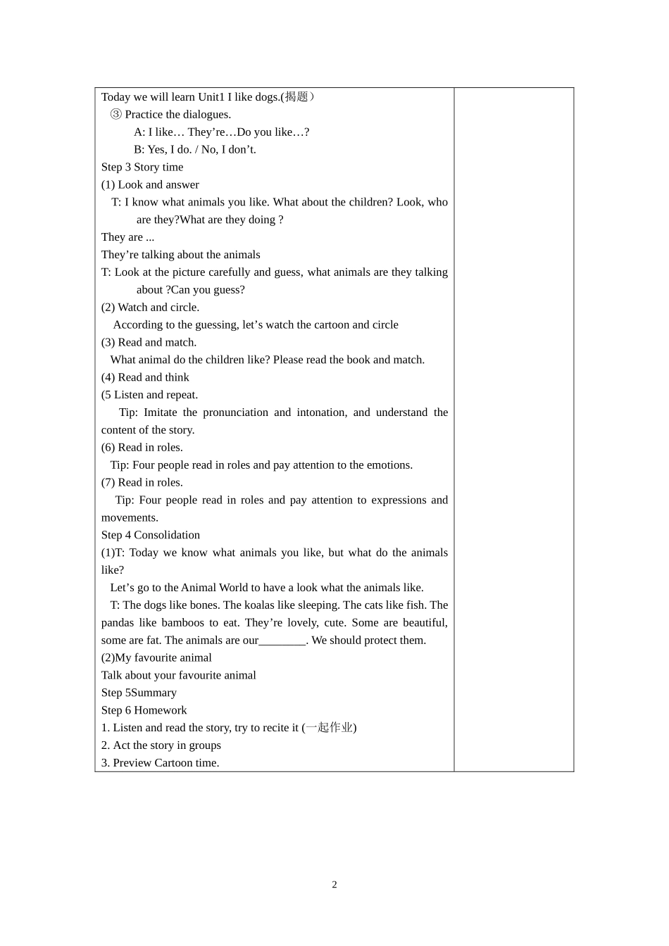 四上Unit1Storytime教案_第2页