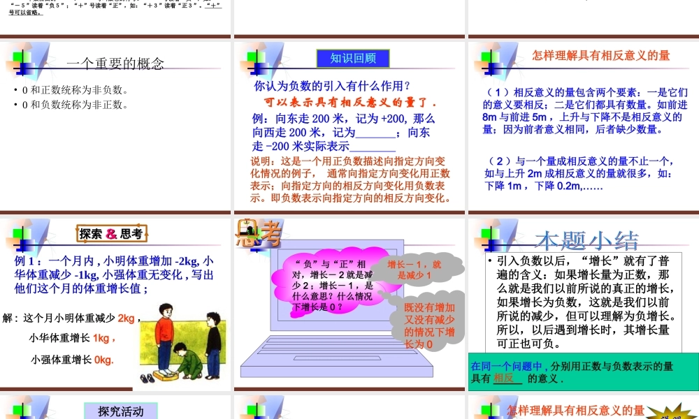 第一课时(正数与负数)