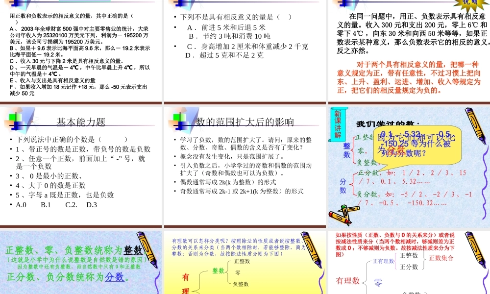 第一课时(正数与负数)