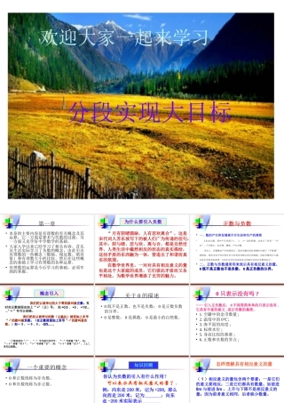 第一课时(正数与负数)