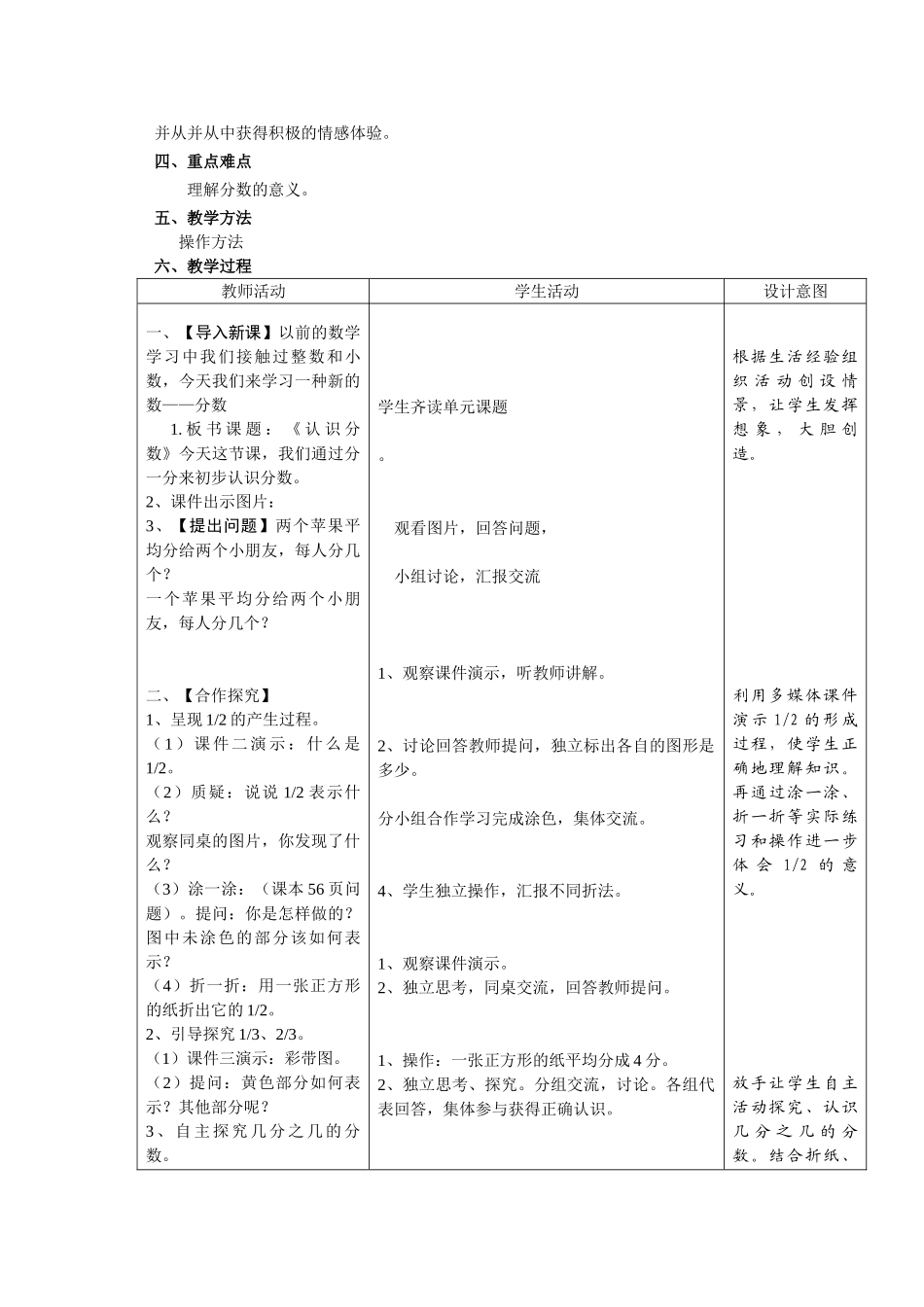 小学数学北师大2011课标版三年级认识分数分一分_第2页