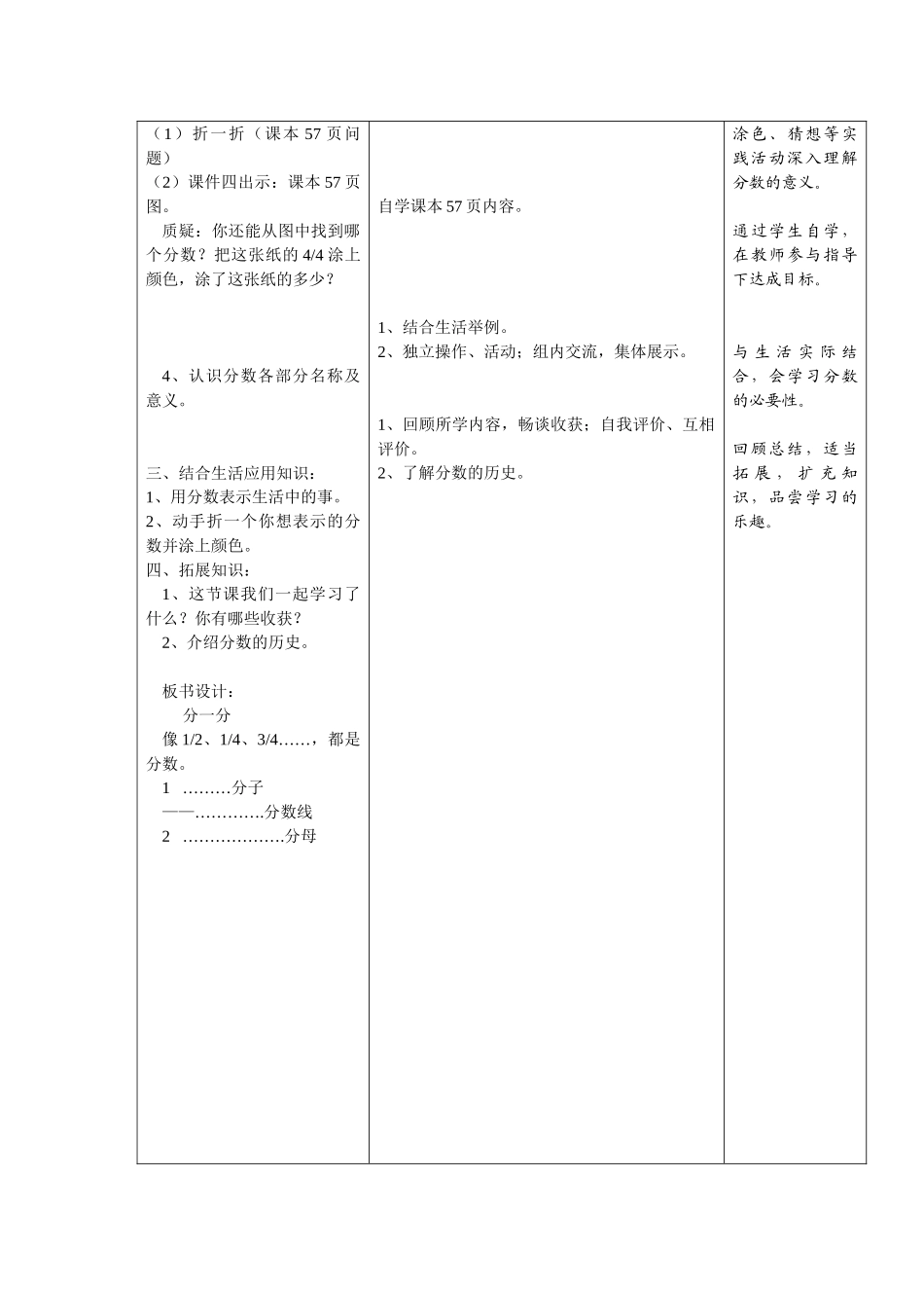 小学数学北师大2011课标版三年级认识分数分一分_第3页