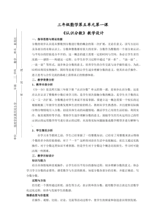 小学数学北师大2011课标版三年级认识分数分一分