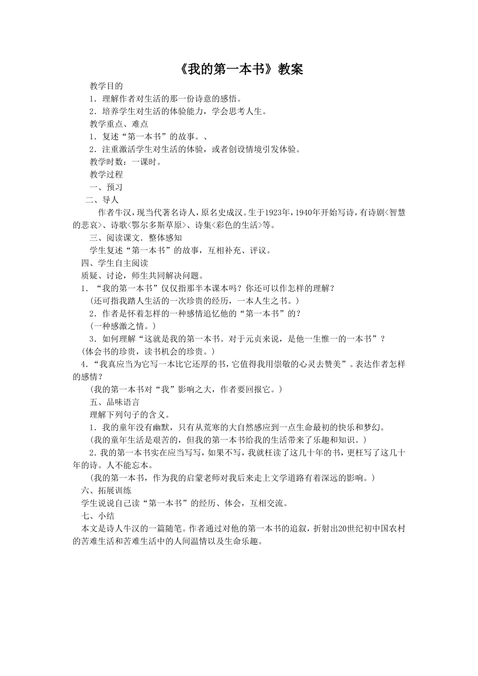 《我的第一本书》教案1_第1页