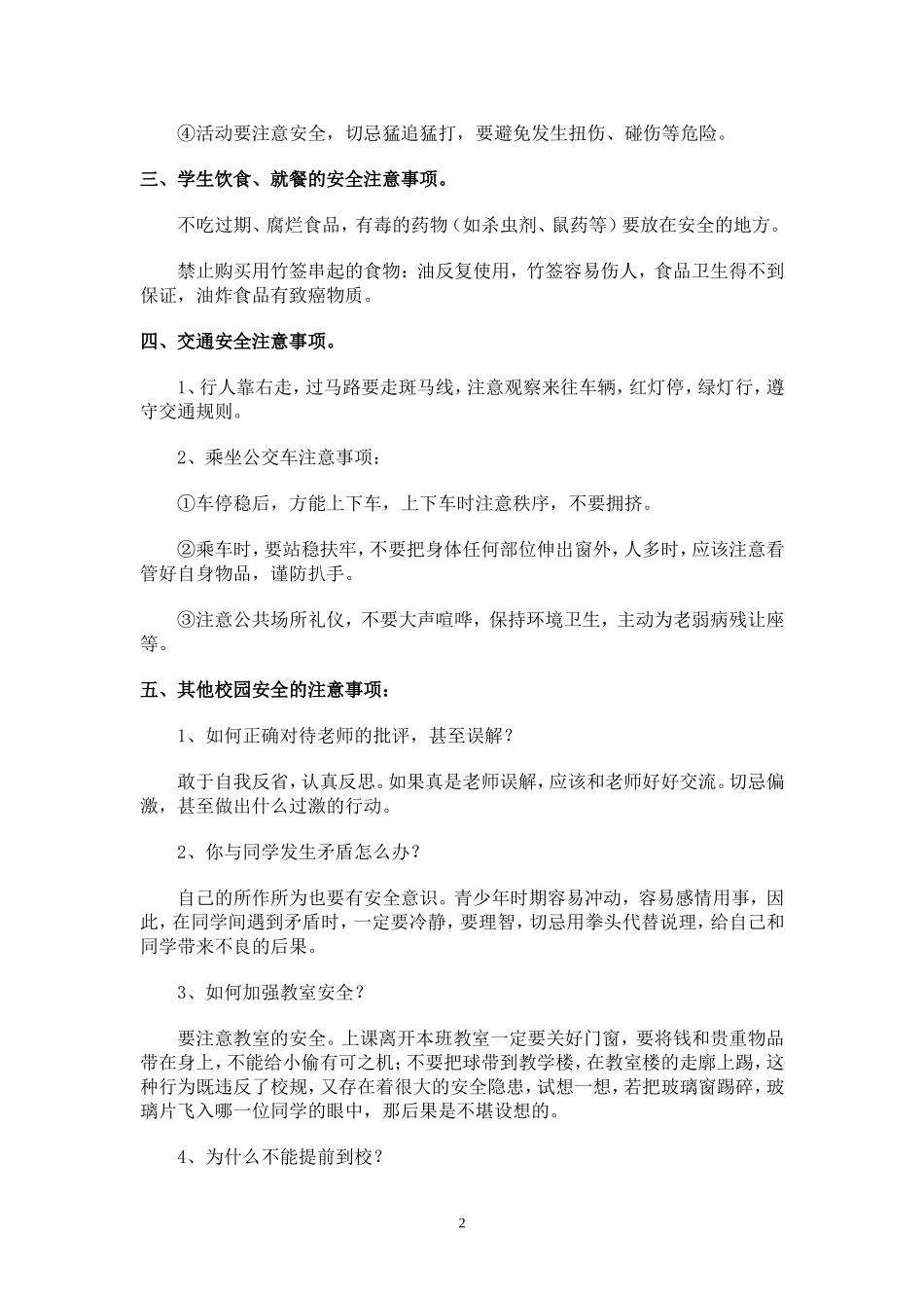 二年级开学第一课安全教育_第2页